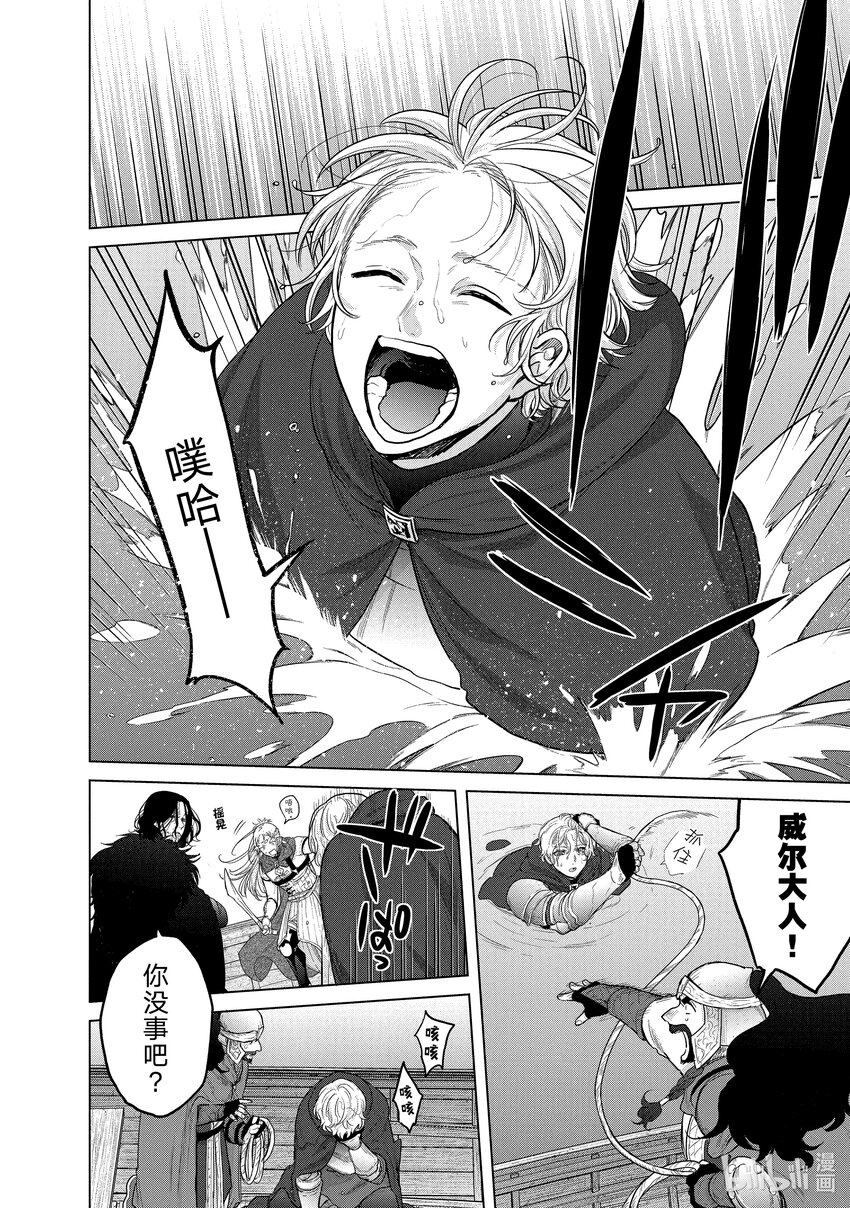 《世界尽头的圣骑士》44 水底 第6页