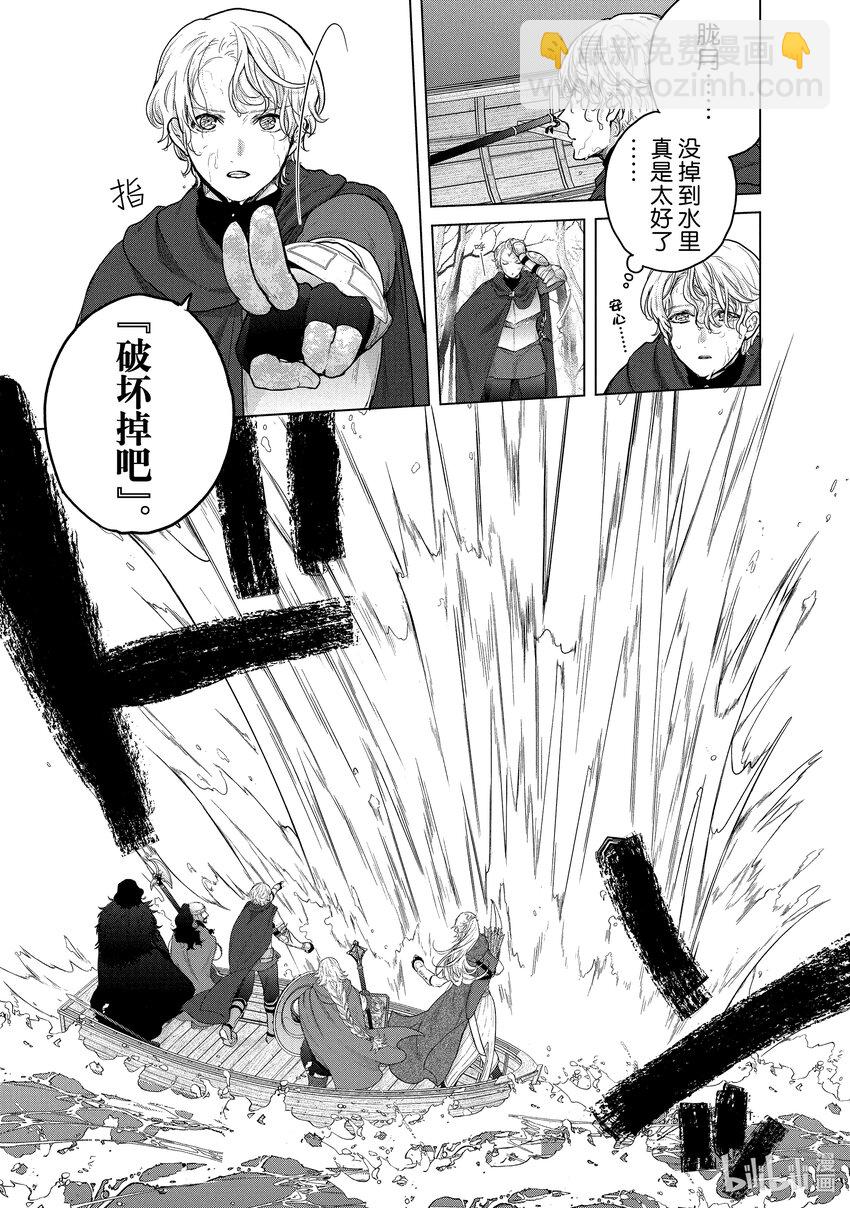 《世界尽头的圣骑士》44 水底 第7页