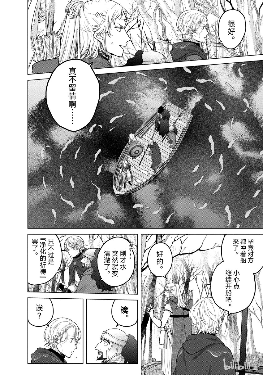 《世界尽头的圣骑士》44 水底 第8页