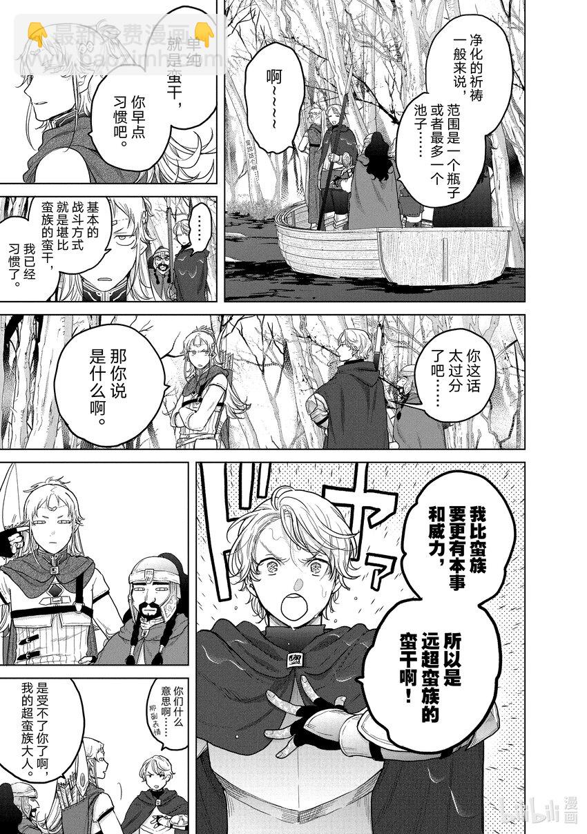 《世界尽头的圣骑士》44 水底 第9页