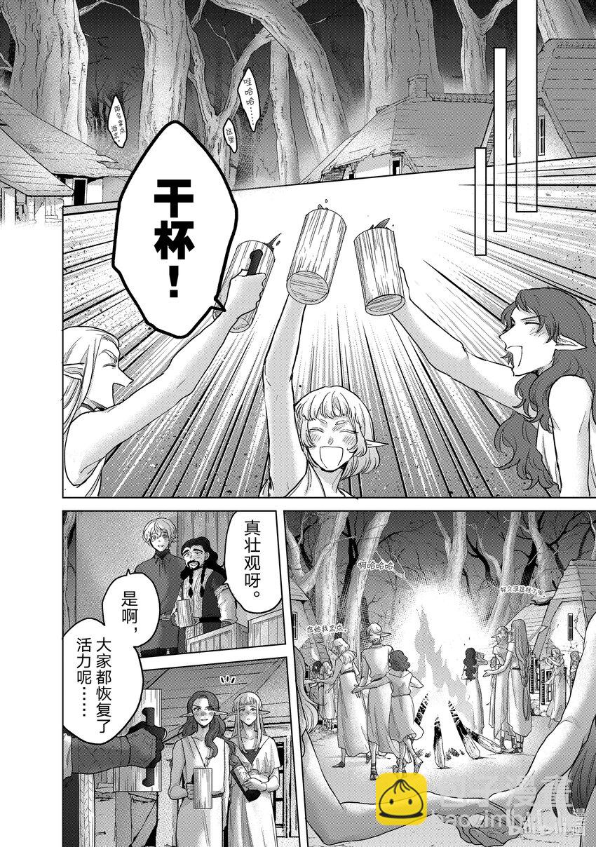 《世界尽头的圣骑士》47 畏神 第10页