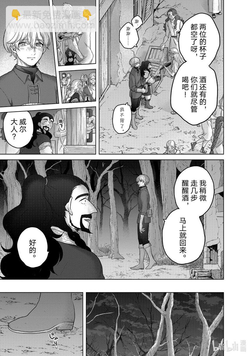 《世界尽头的圣骑士》47 畏神 第11页