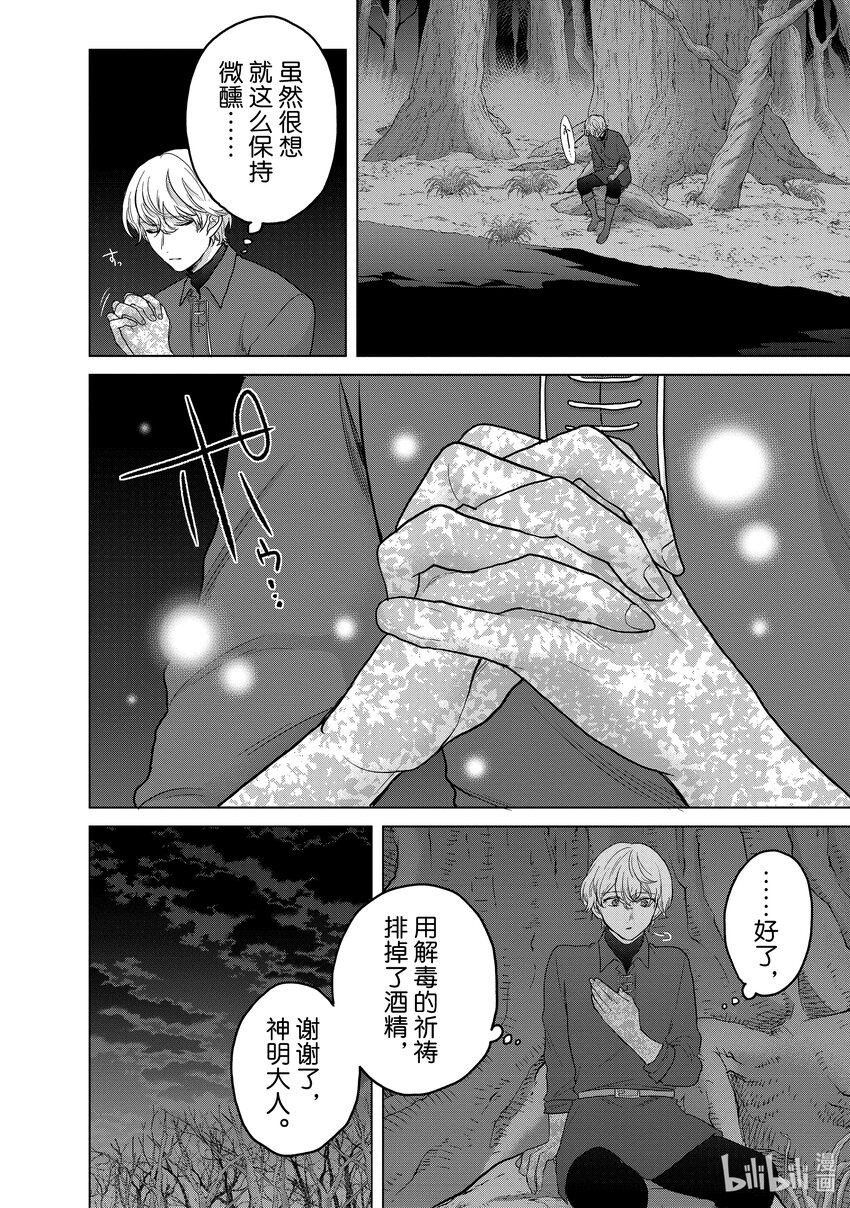 《世界尽头的圣骑士》47 畏神 第12页
