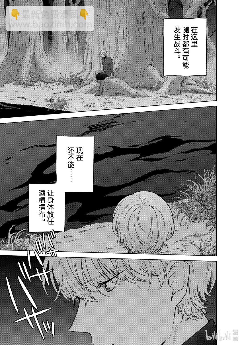 《世界尽头的圣骑士》47 畏神 第13页