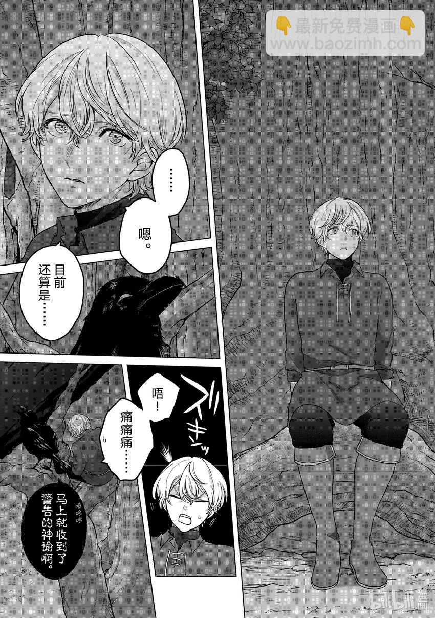 《世界尽头的圣骑士》47 畏神 第15页