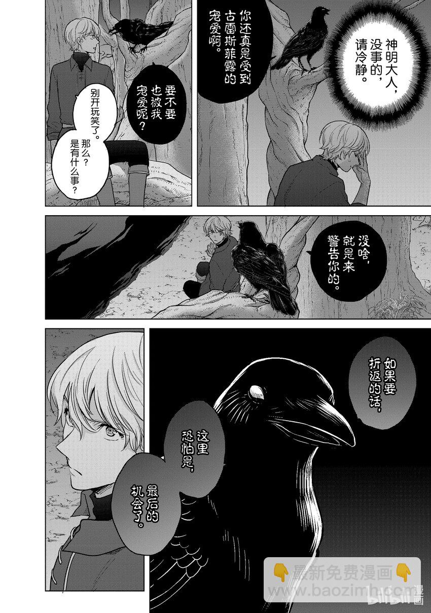 《世界尽头的圣骑士》47 畏神 第16页
