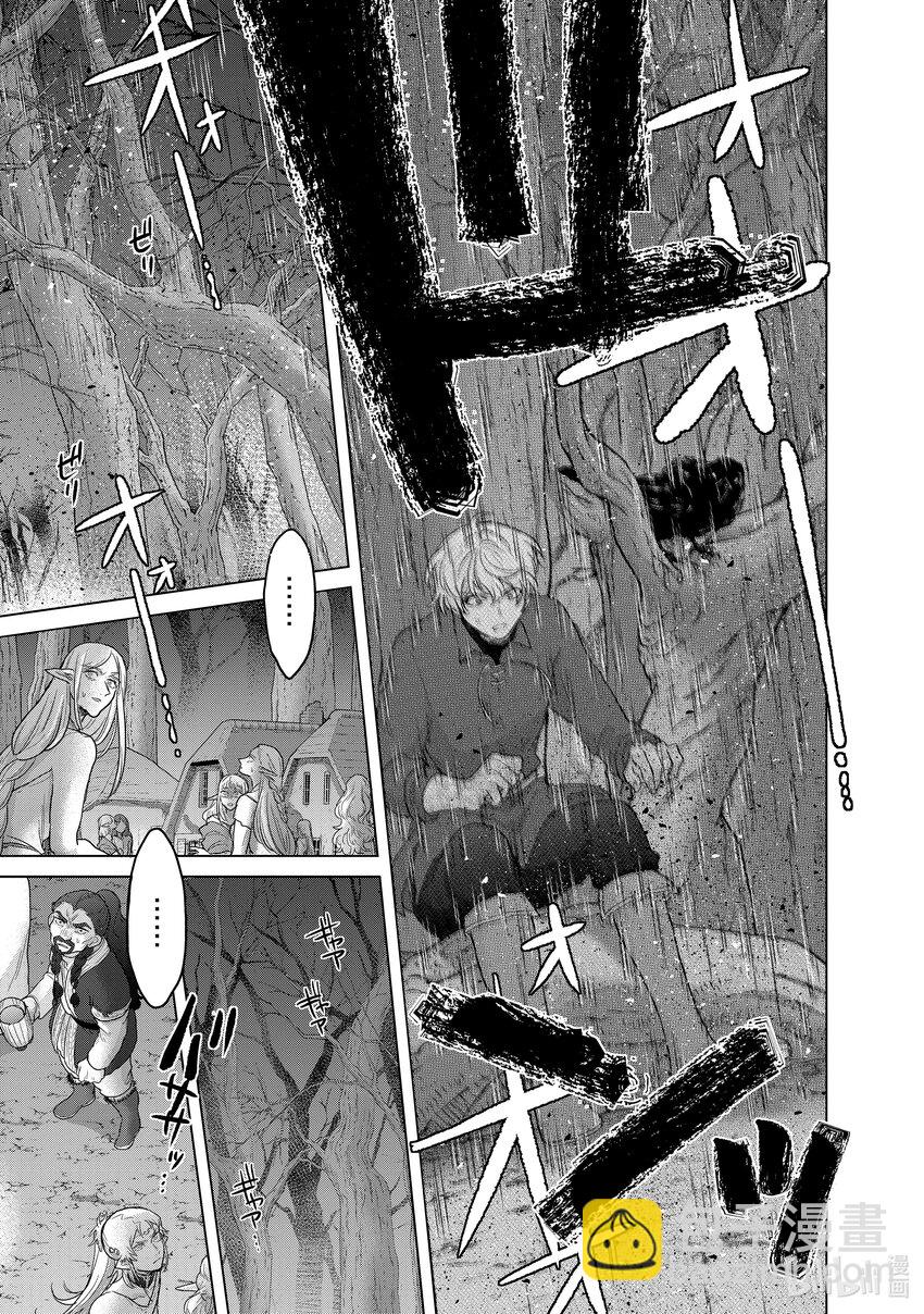 《世界尽头的圣骑士》47 畏神 第17页