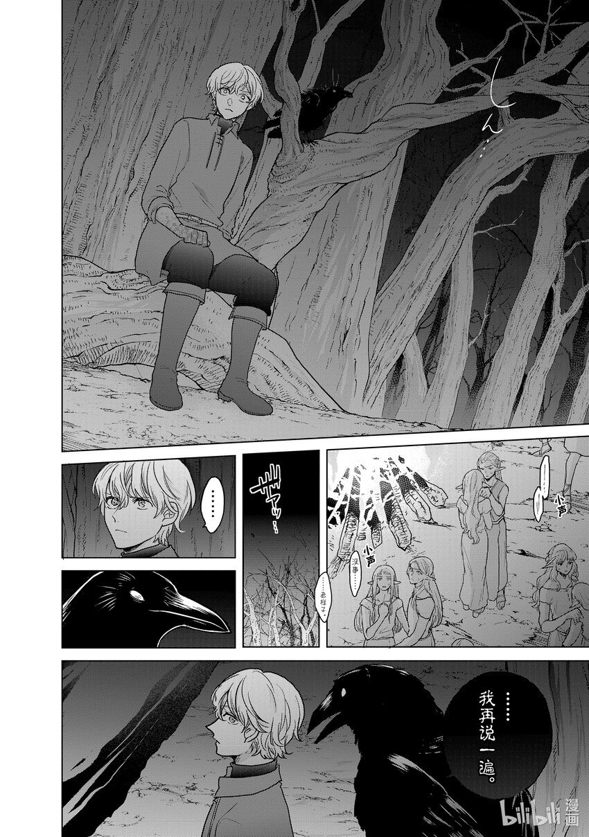 《世界尽头的圣骑士》47 畏神 第18页