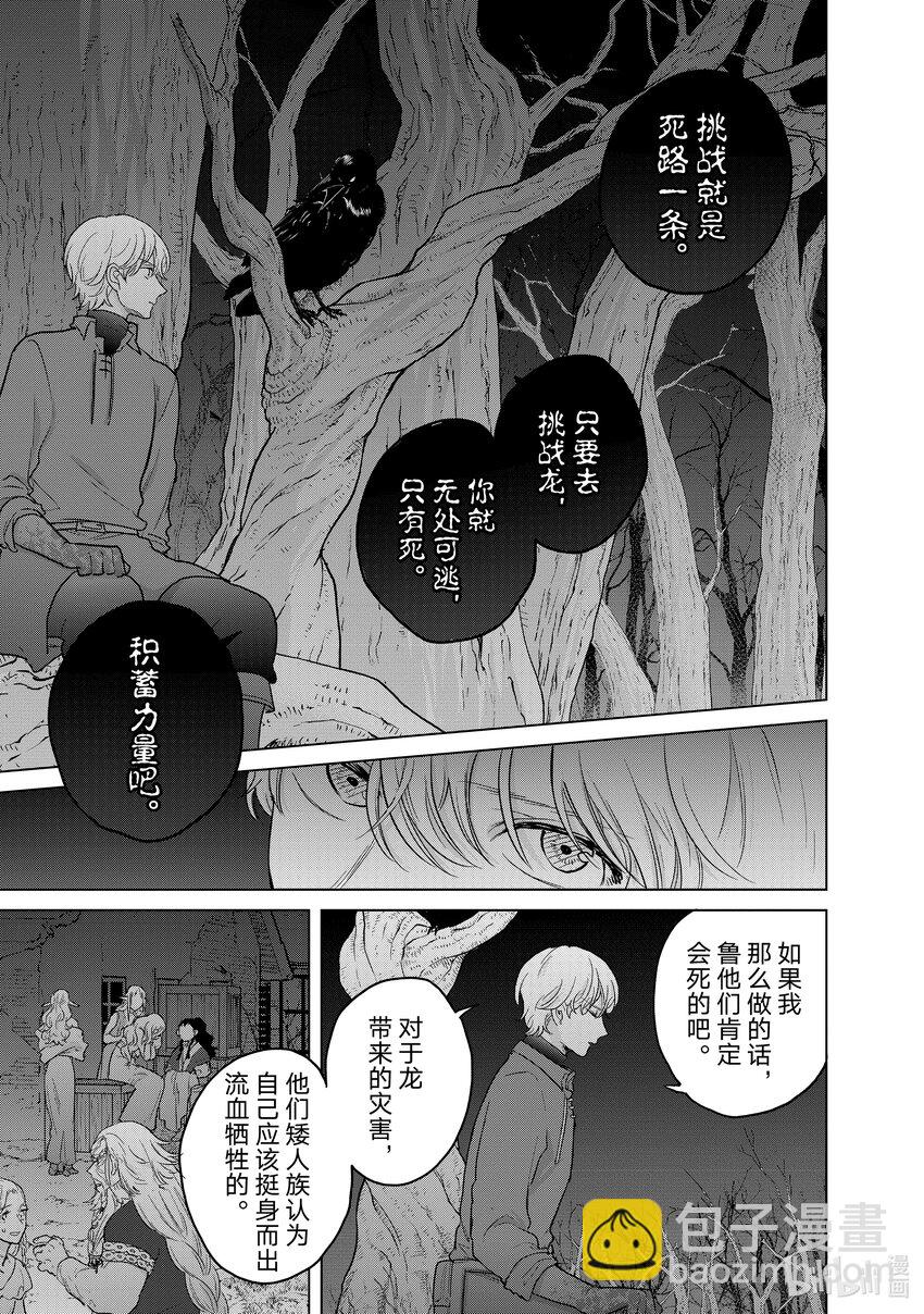 《世界尽头的圣骑士》47 畏神 第19页