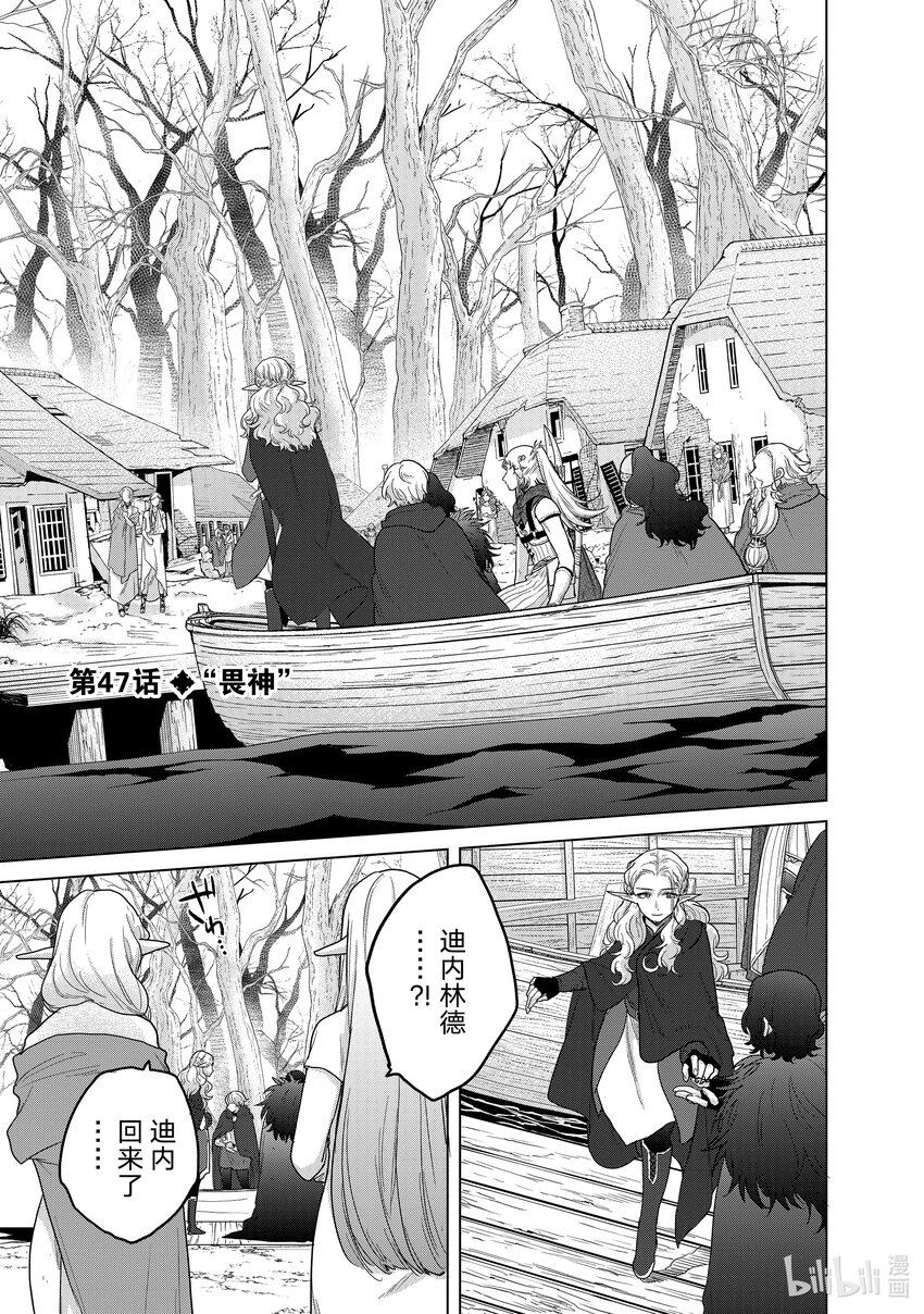 《世界尽头的圣骑士》47 畏神 第1页