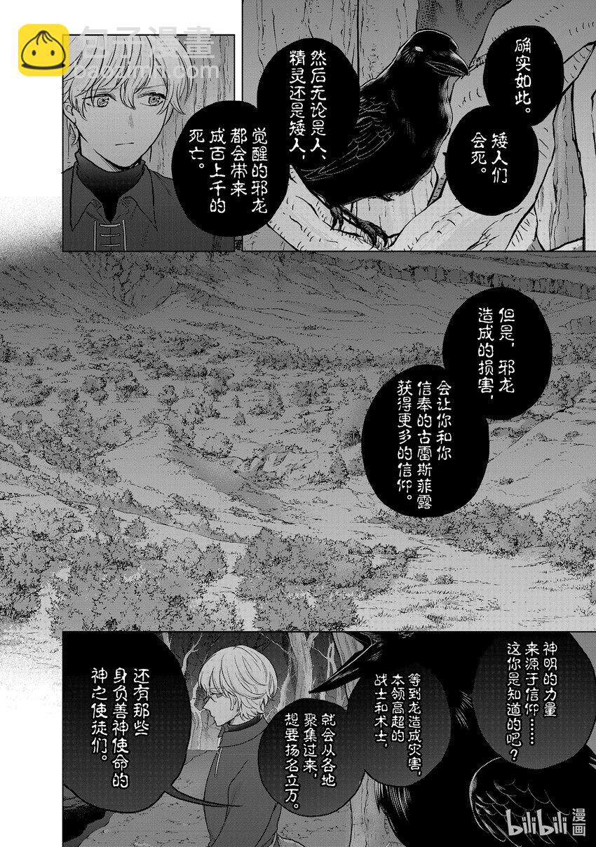 《世界尽头的圣骑士》47 畏神 第20页