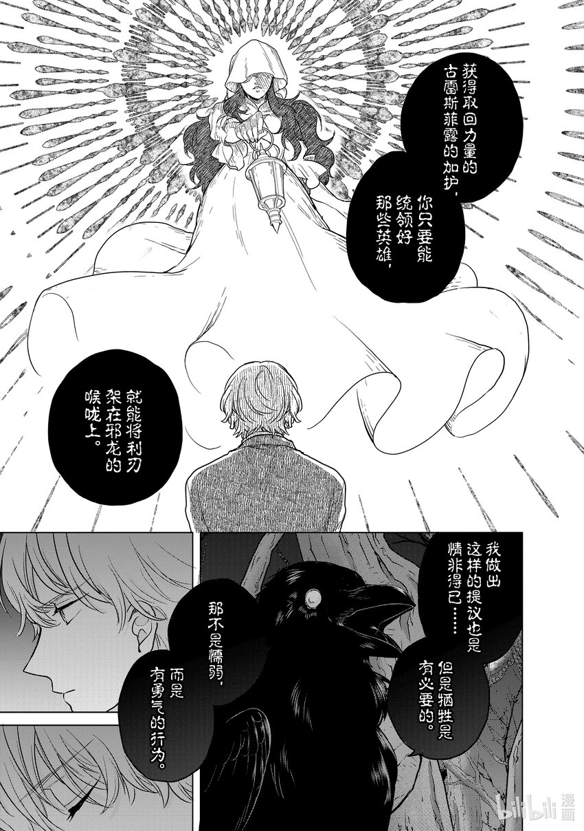 《世界尽头的圣骑士》47 畏神 第21页