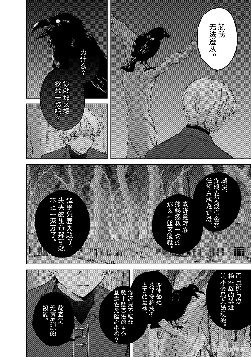 《世界尽头的圣骑士》47 畏神 第22页
