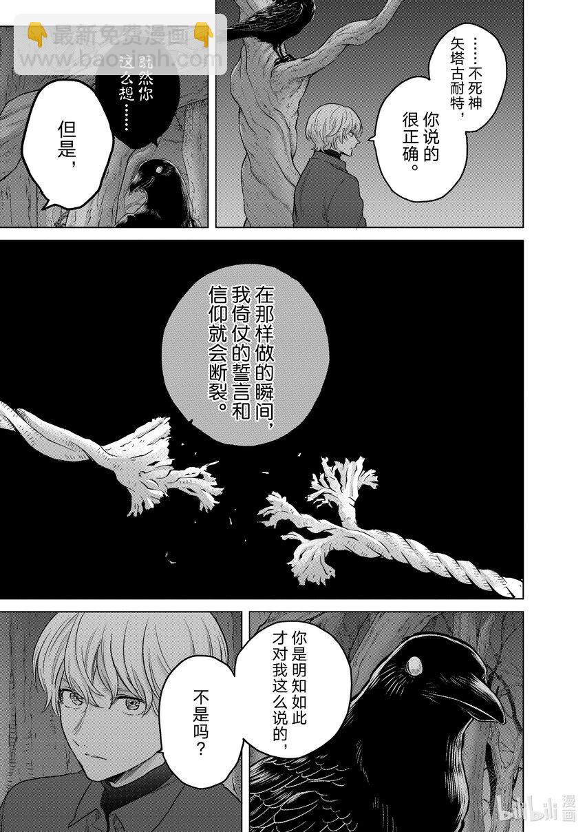 《世界尽头的圣骑士》47 畏神 第23页