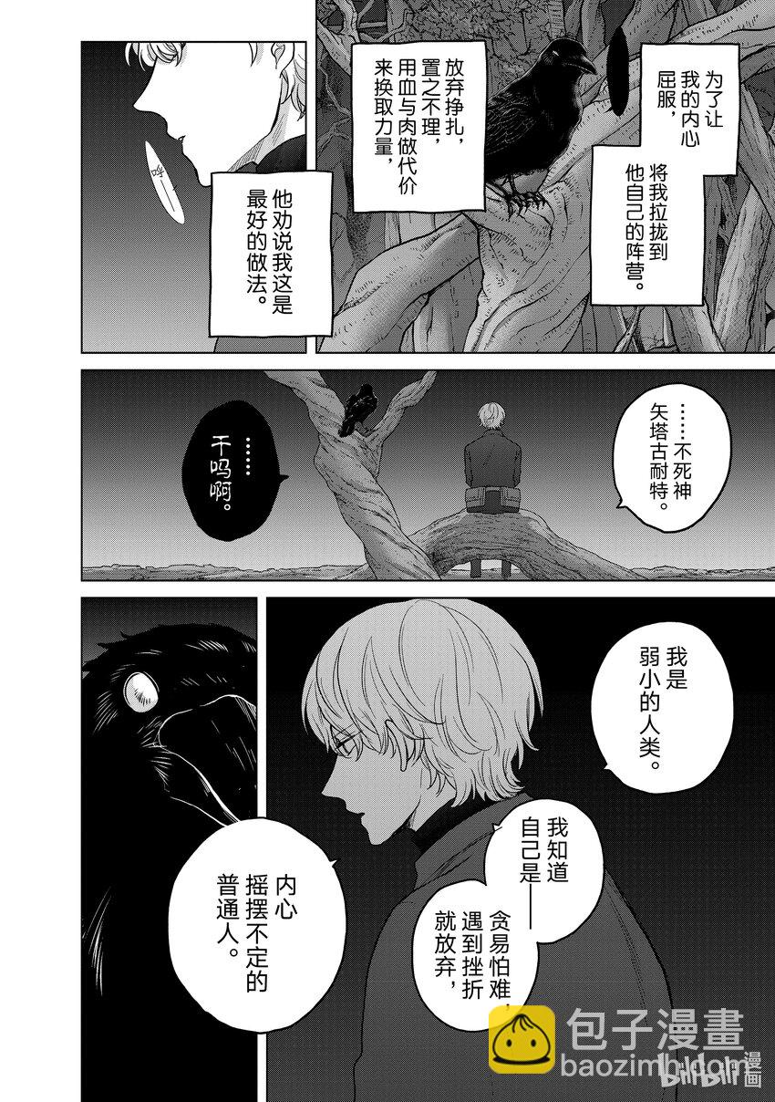 《世界尽头的圣骑士》47 畏神 第24页