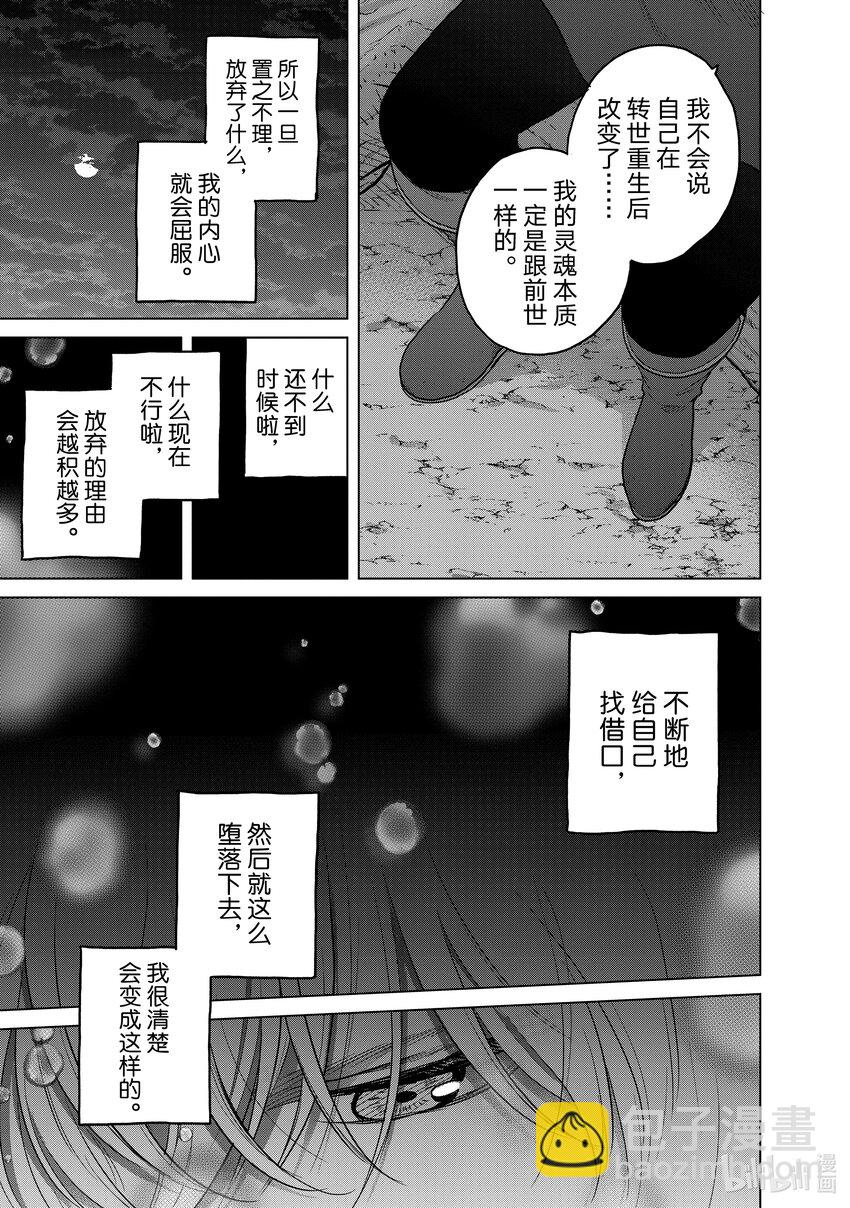 《世界尽头的圣骑士》47 畏神 第25页