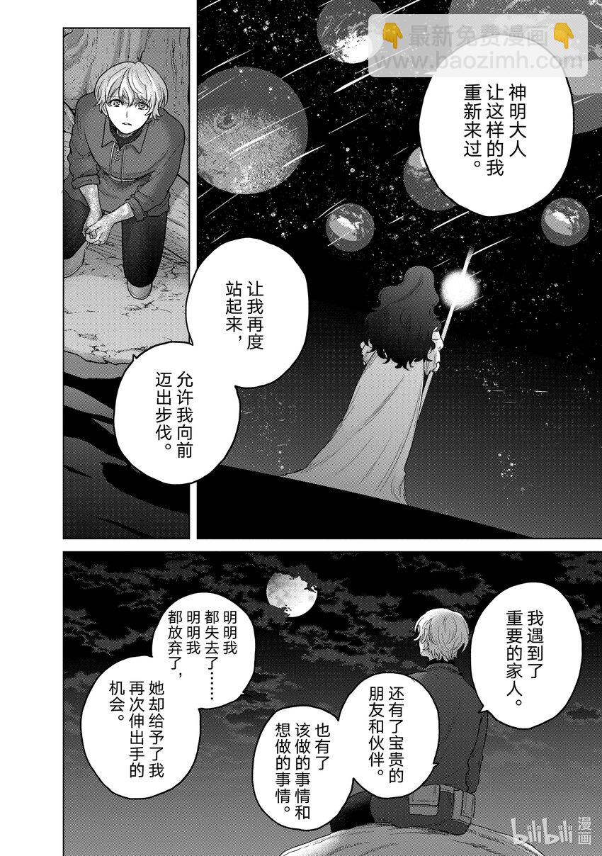 《世界尽头的圣骑士》47 畏神 第26页