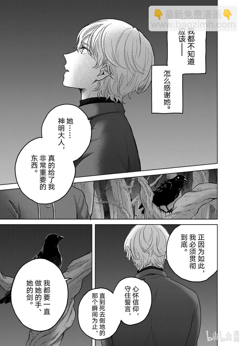 《世界尽头的圣骑士》47 畏神 第27页