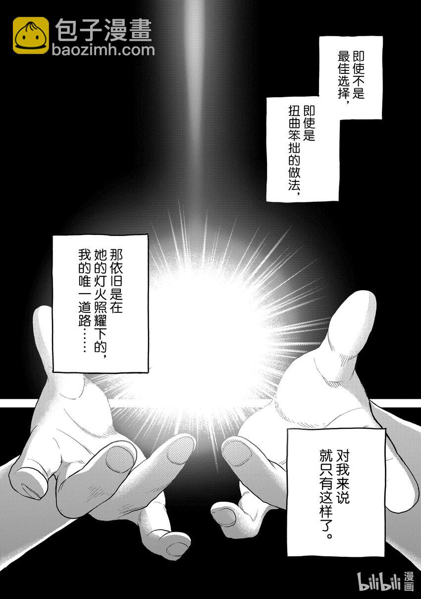 《世界尽头的圣骑士》47 畏神 第28页