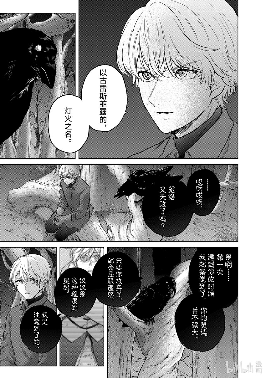 《世界尽头的圣骑士》47 畏神 第29页