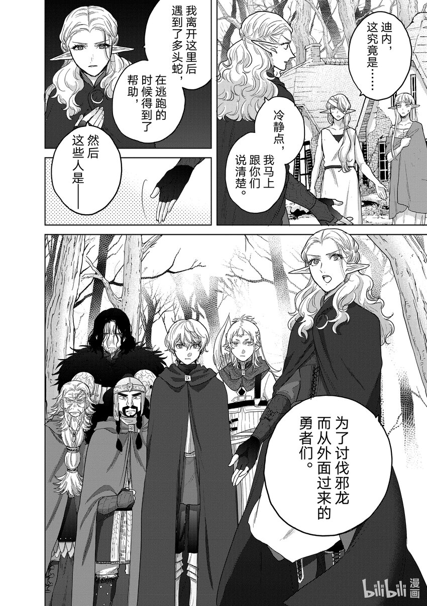 《世界尽头的圣骑士》47 畏神 第2页