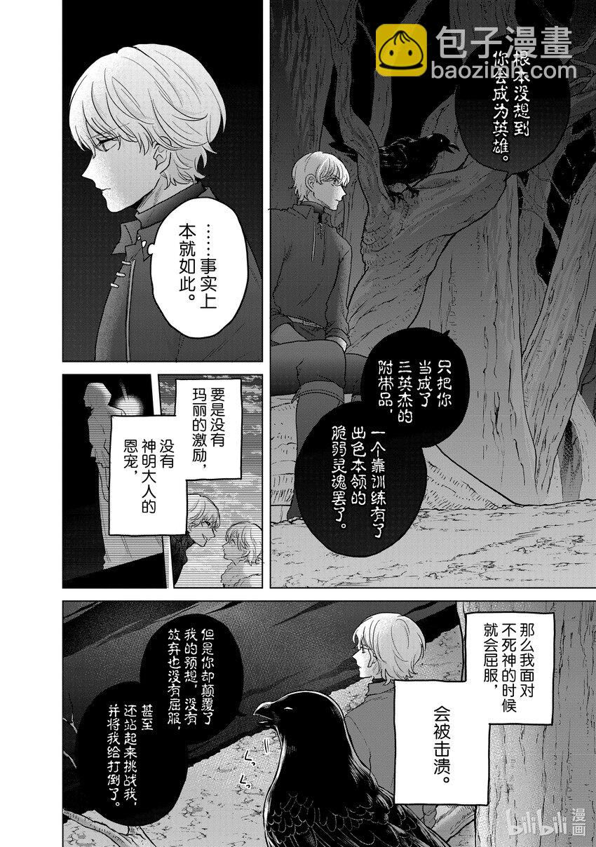 《世界尽头的圣骑士》47 畏神 第30页