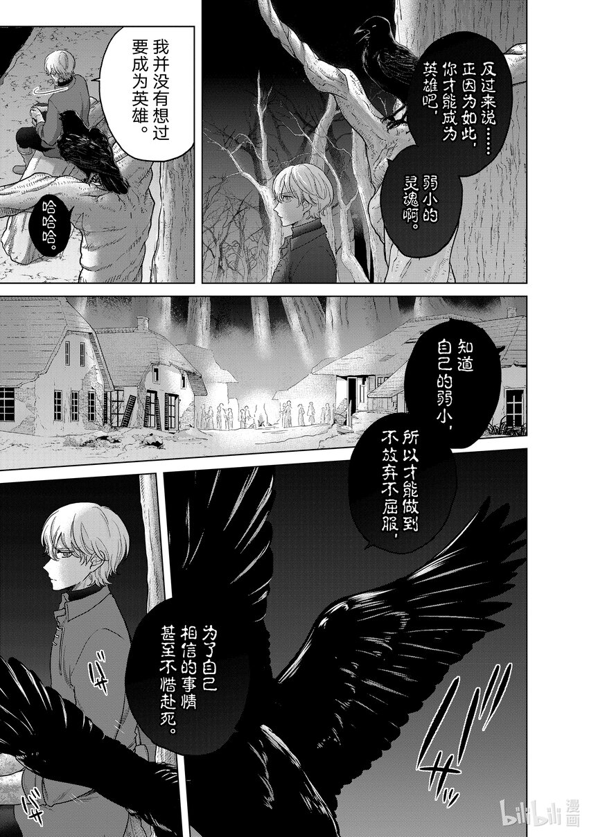 《世界尽头的圣骑士》47 畏神 第31页