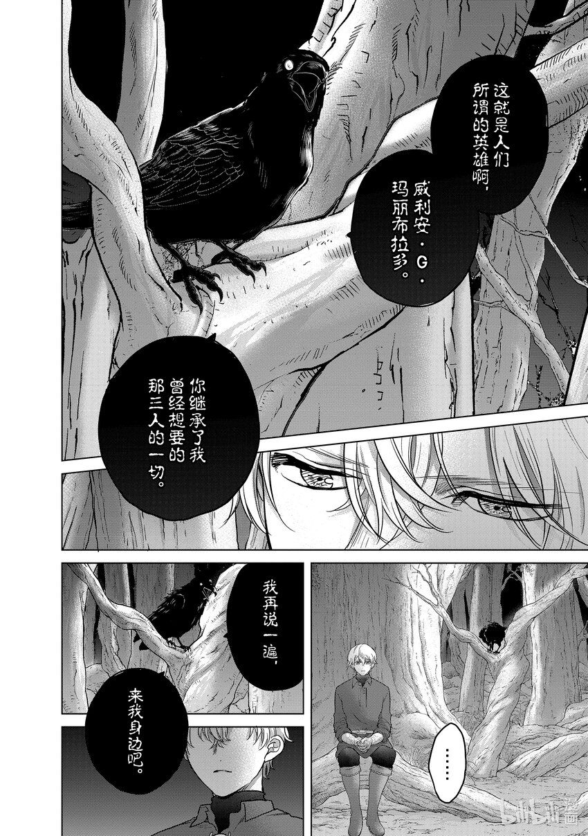 《世界尽头的圣骑士》47 畏神 第32页