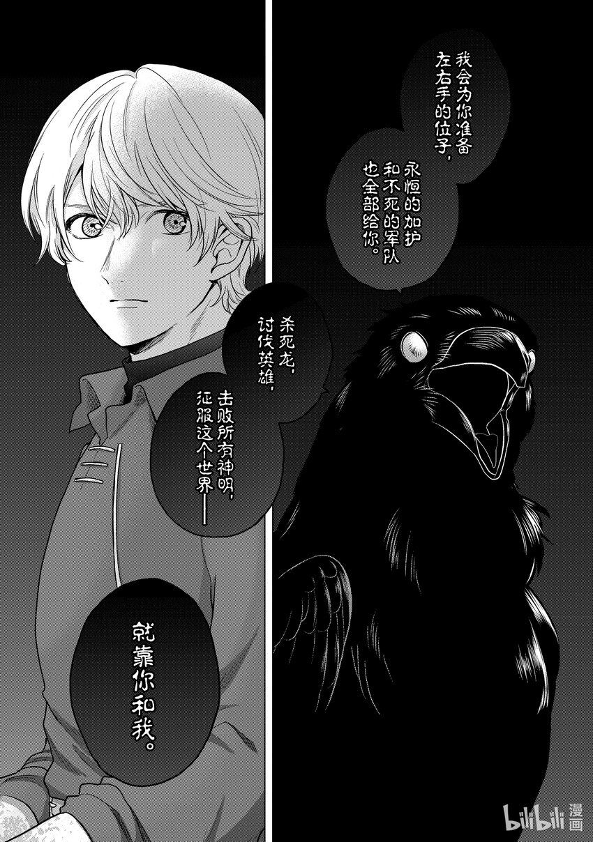 《世界尽头的圣骑士》47 畏神 第33页