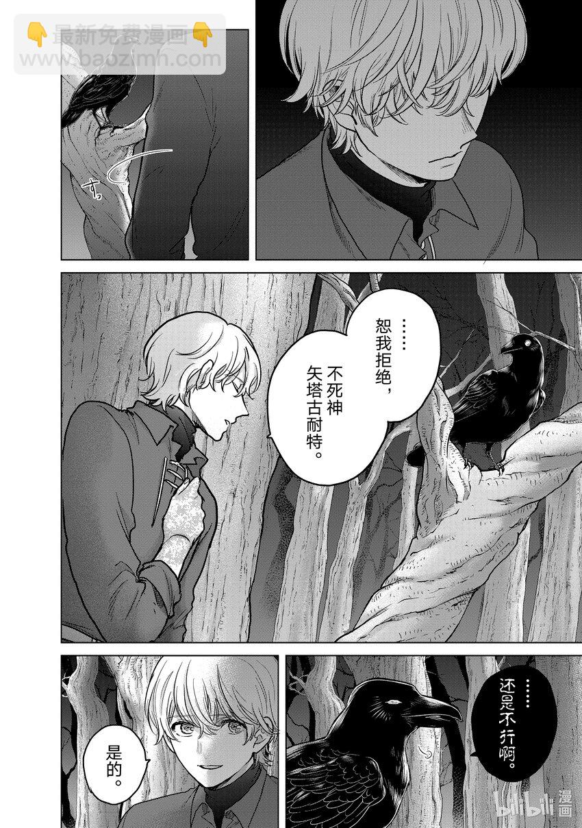 《世界尽头的圣骑士》47 畏神 第34页