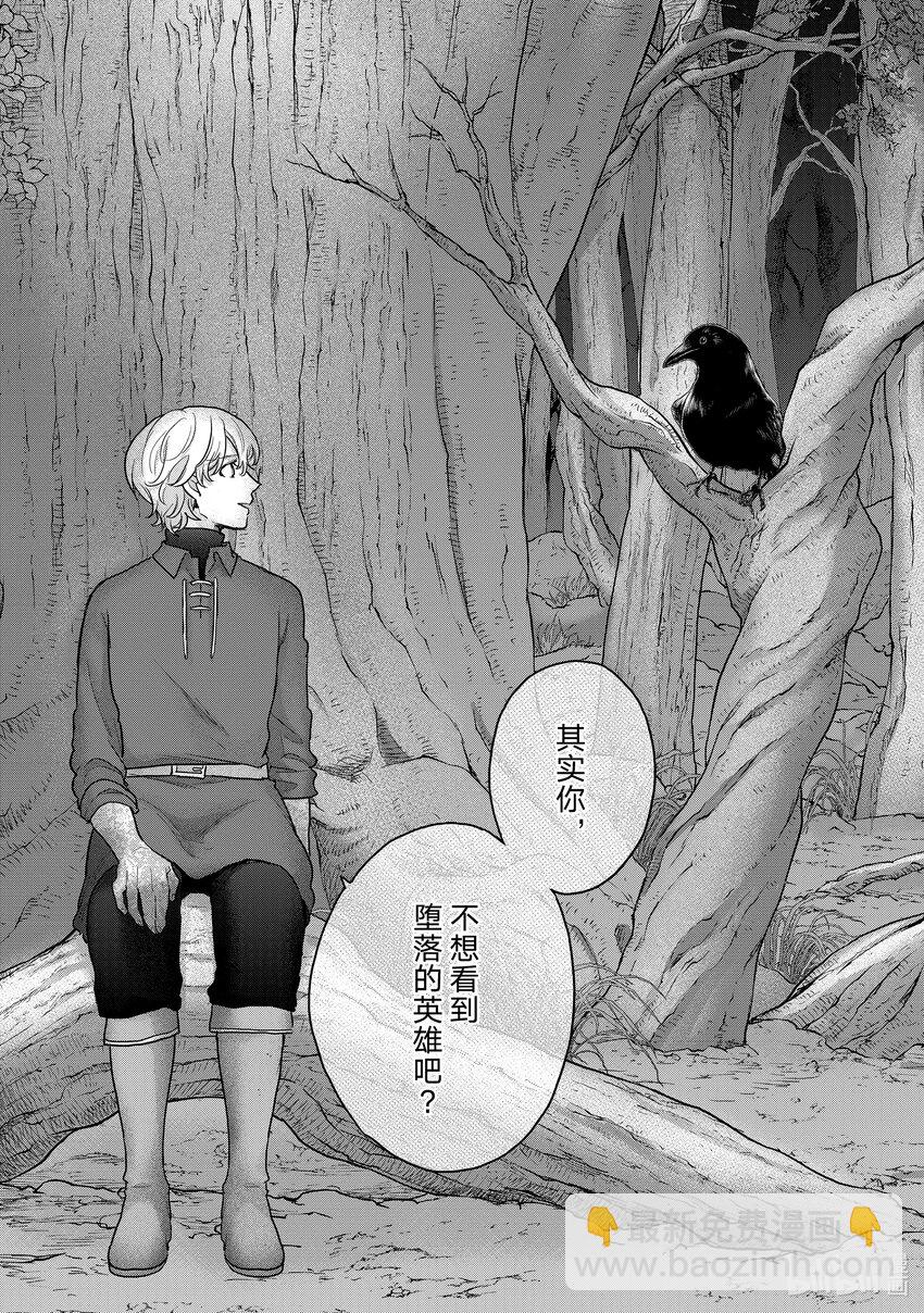 《世界尽头的圣骑士》47 畏神 第35页