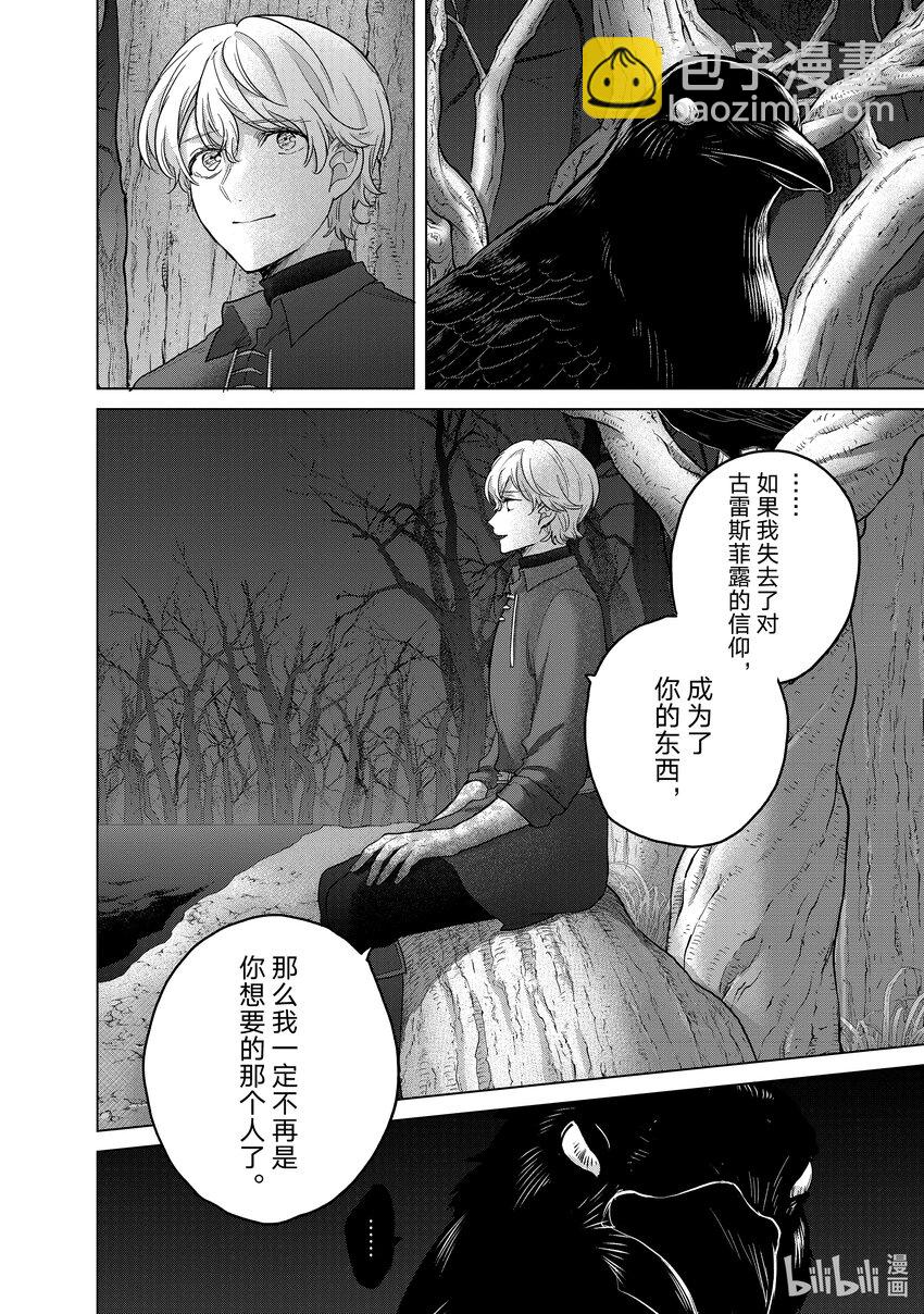 《世界尽头的圣骑士》47 畏神 第36页