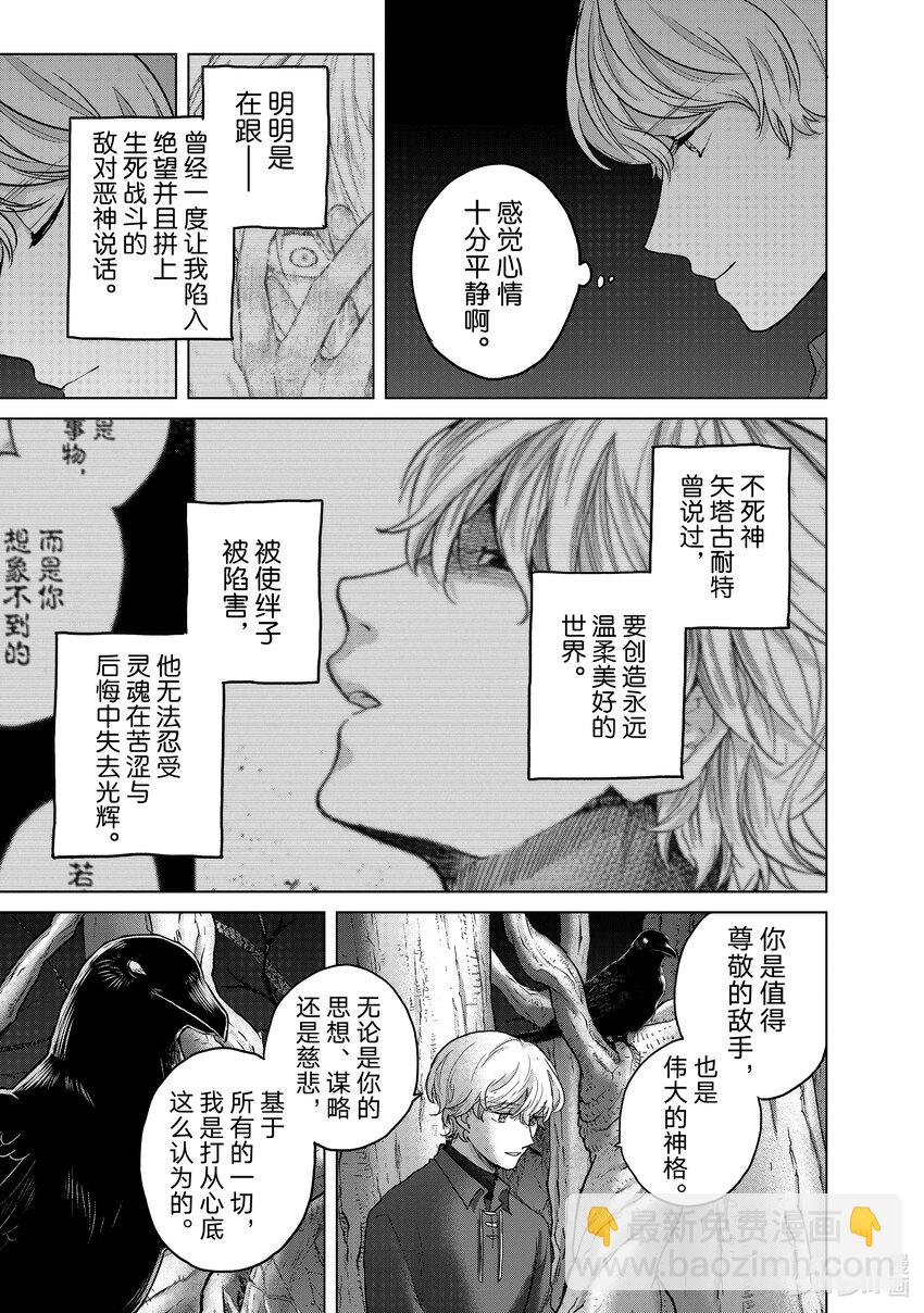《世界尽头的圣骑士》47 畏神 第37页