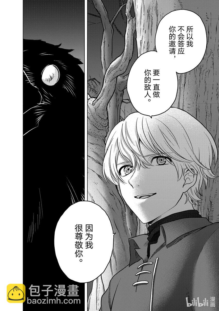 《世界尽头的圣骑士》47 畏神 第38页