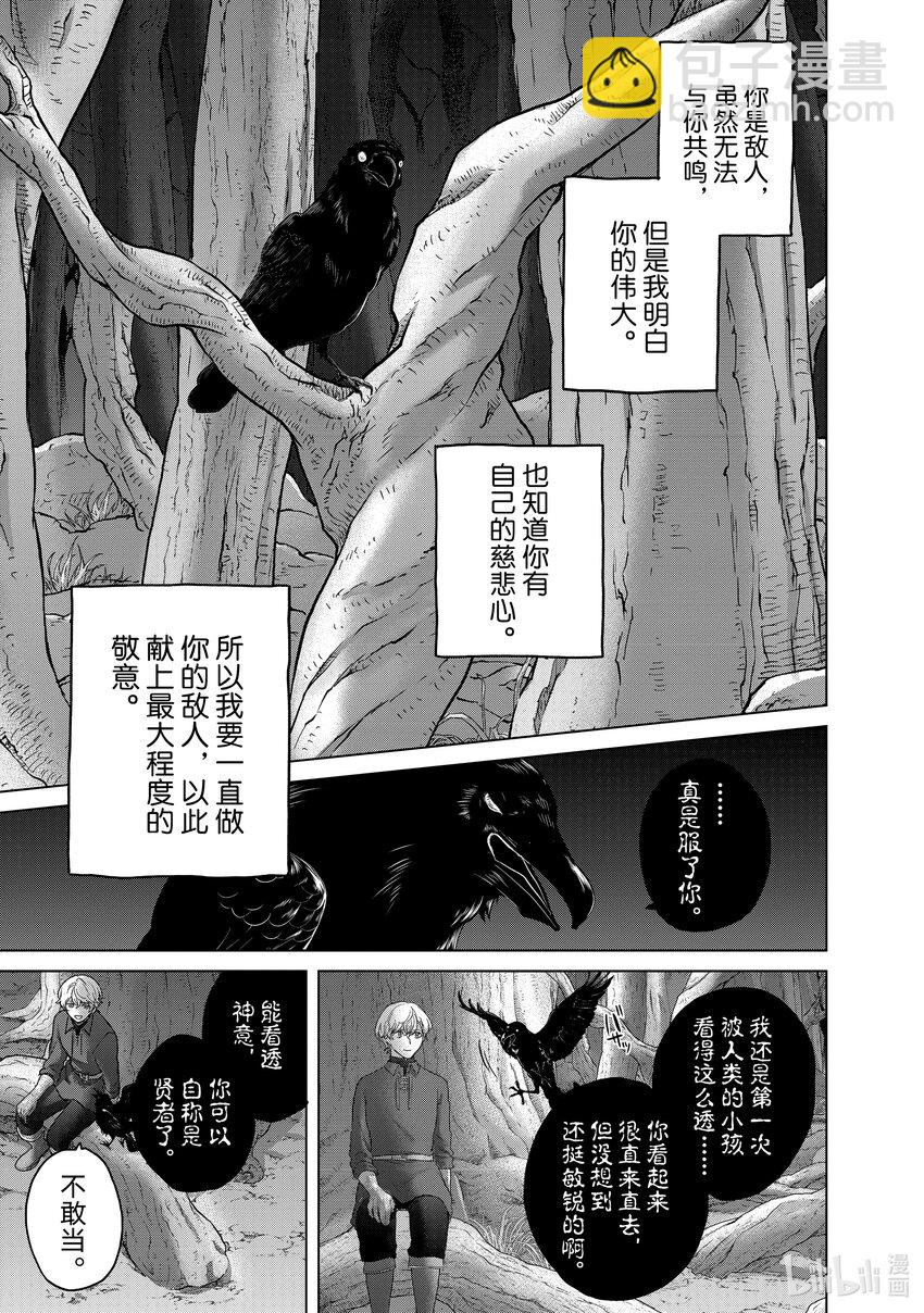 《世界尽头的圣骑士》47 畏神 第39页