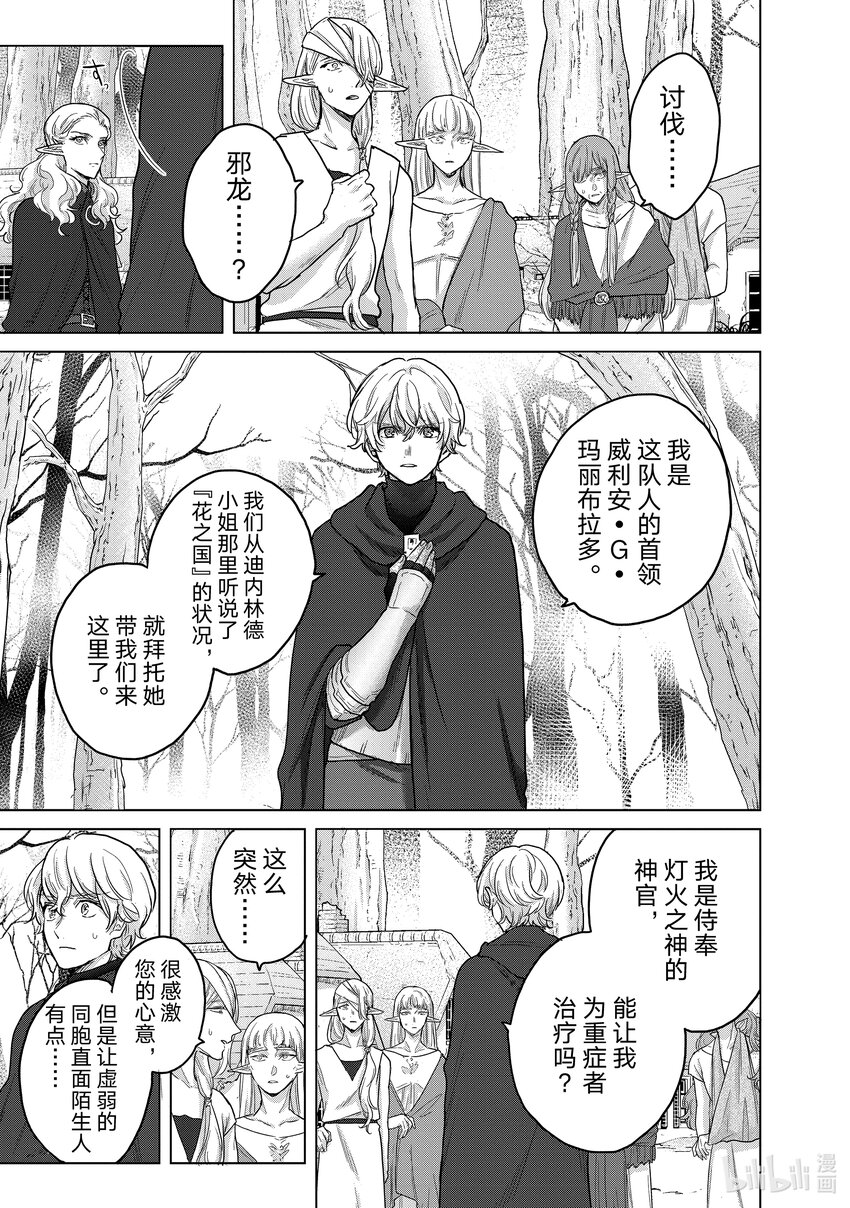 《世界尽头的圣骑士》47 畏神 第3页