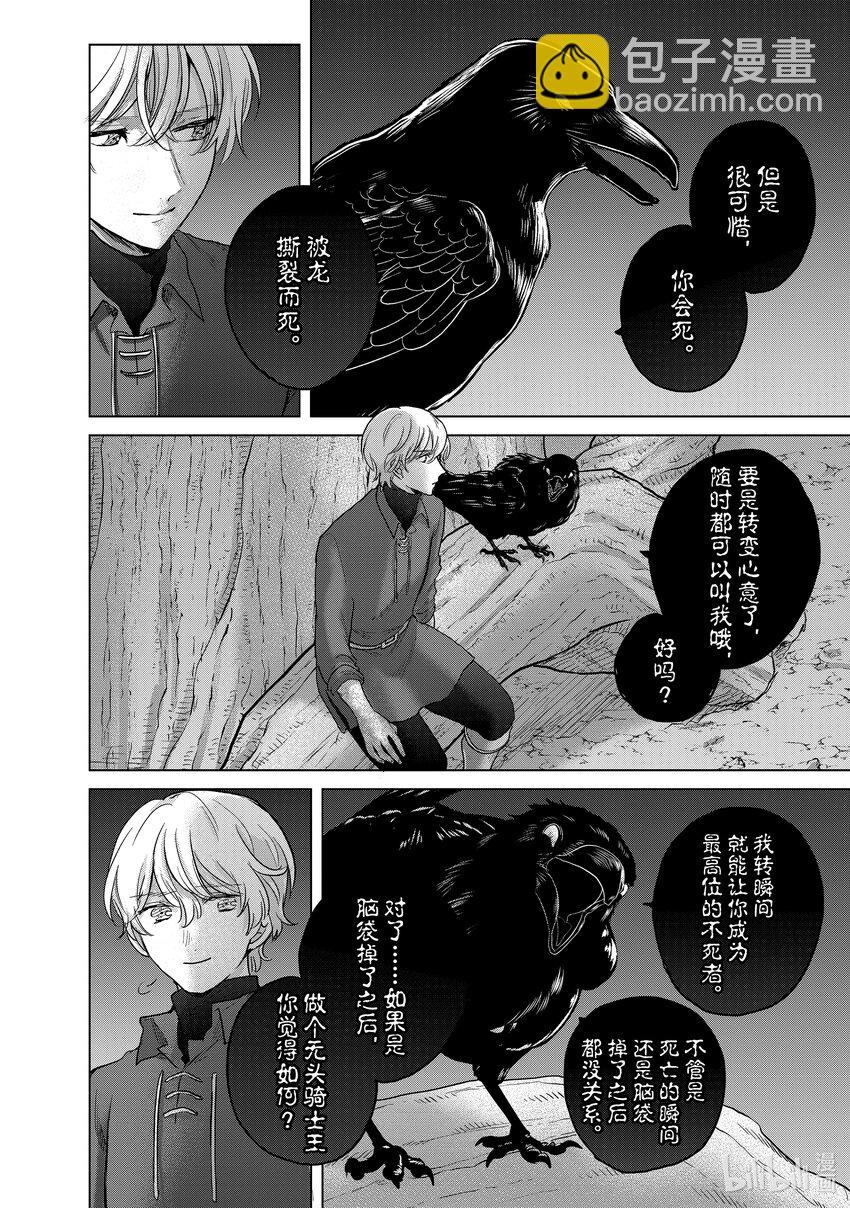 《世界尽头的圣骑士》47 畏神 第40页