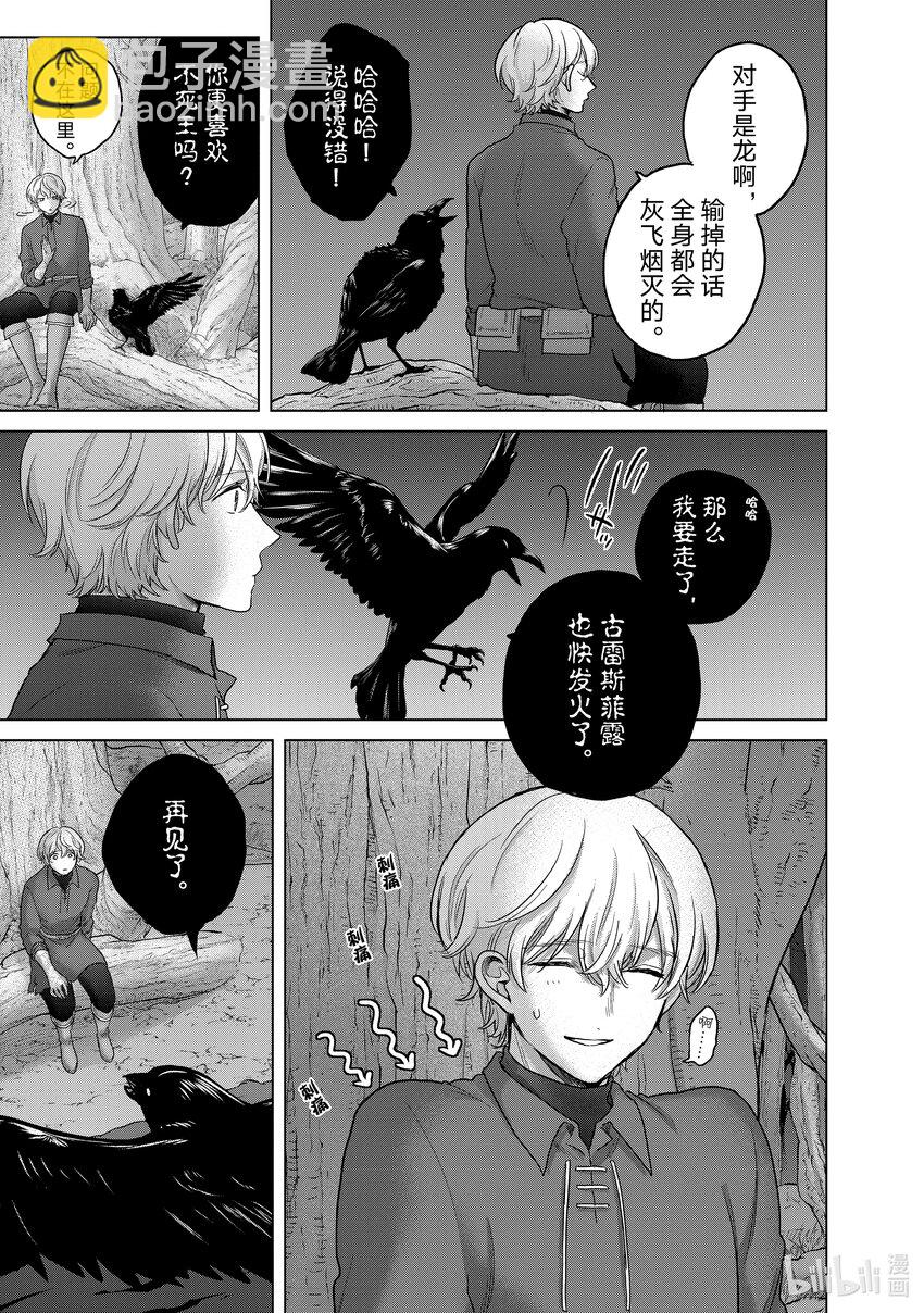 《世界尽头的圣骑士》47 畏神 第41页