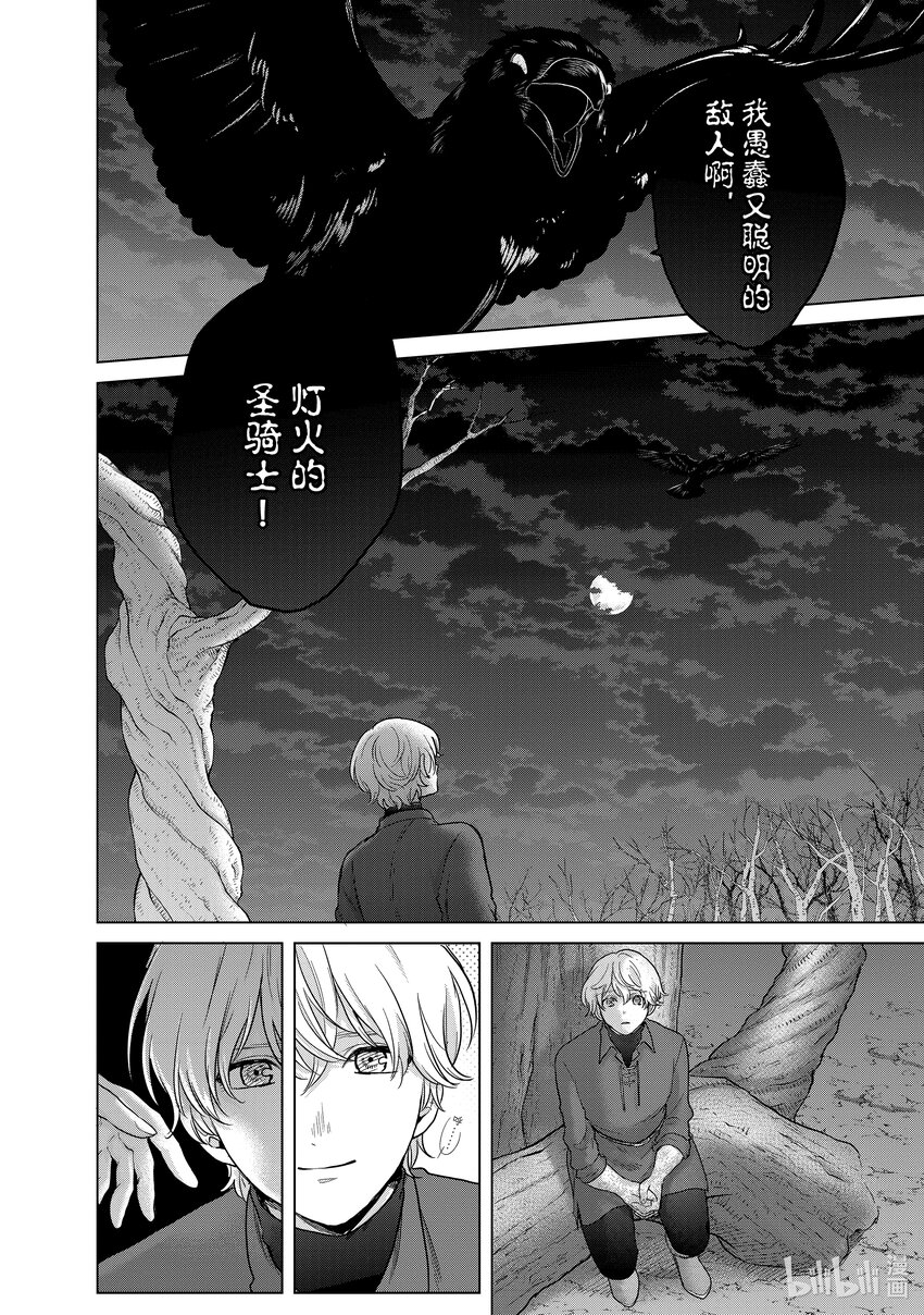 《世界尽头的圣骑士》47 畏神 第42页