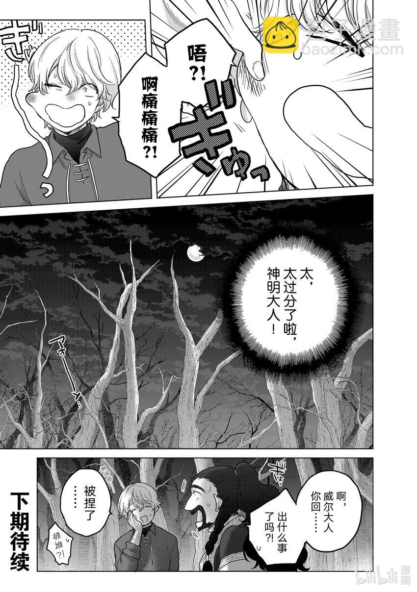 《世界尽头的圣骑士》47 畏神 第43页