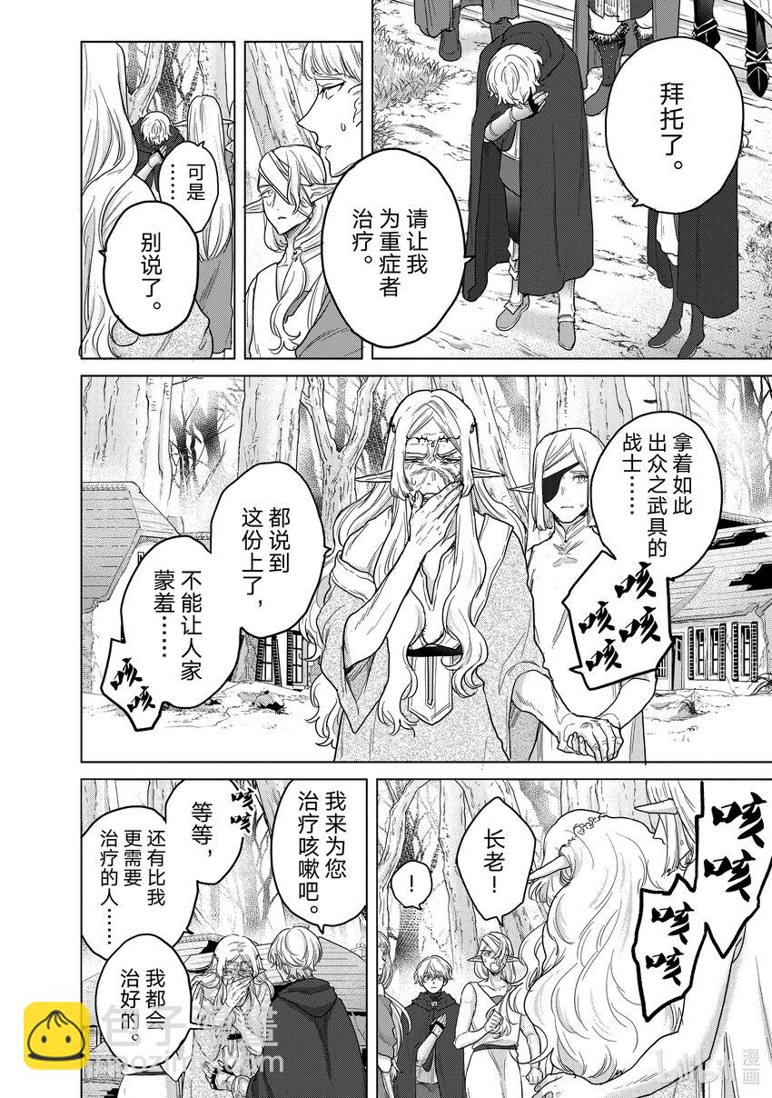 《世界尽头的圣骑士》47 畏神 第4页