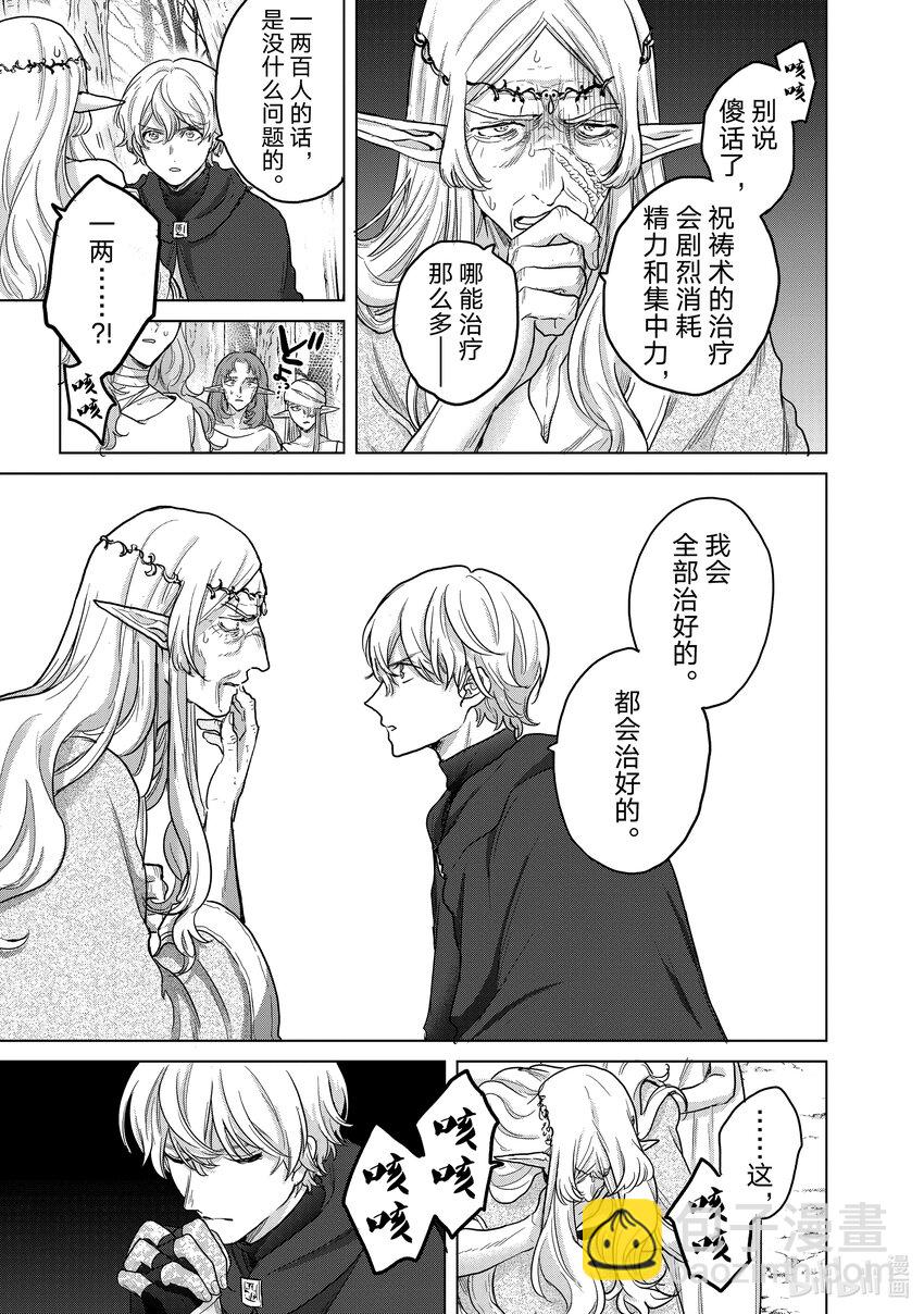 《世界尽头的圣骑士》47 畏神 第5页