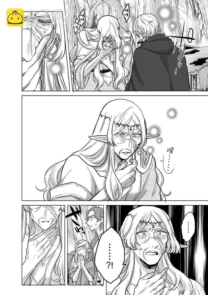 《世界尽头的圣骑士》47 畏神 第6页