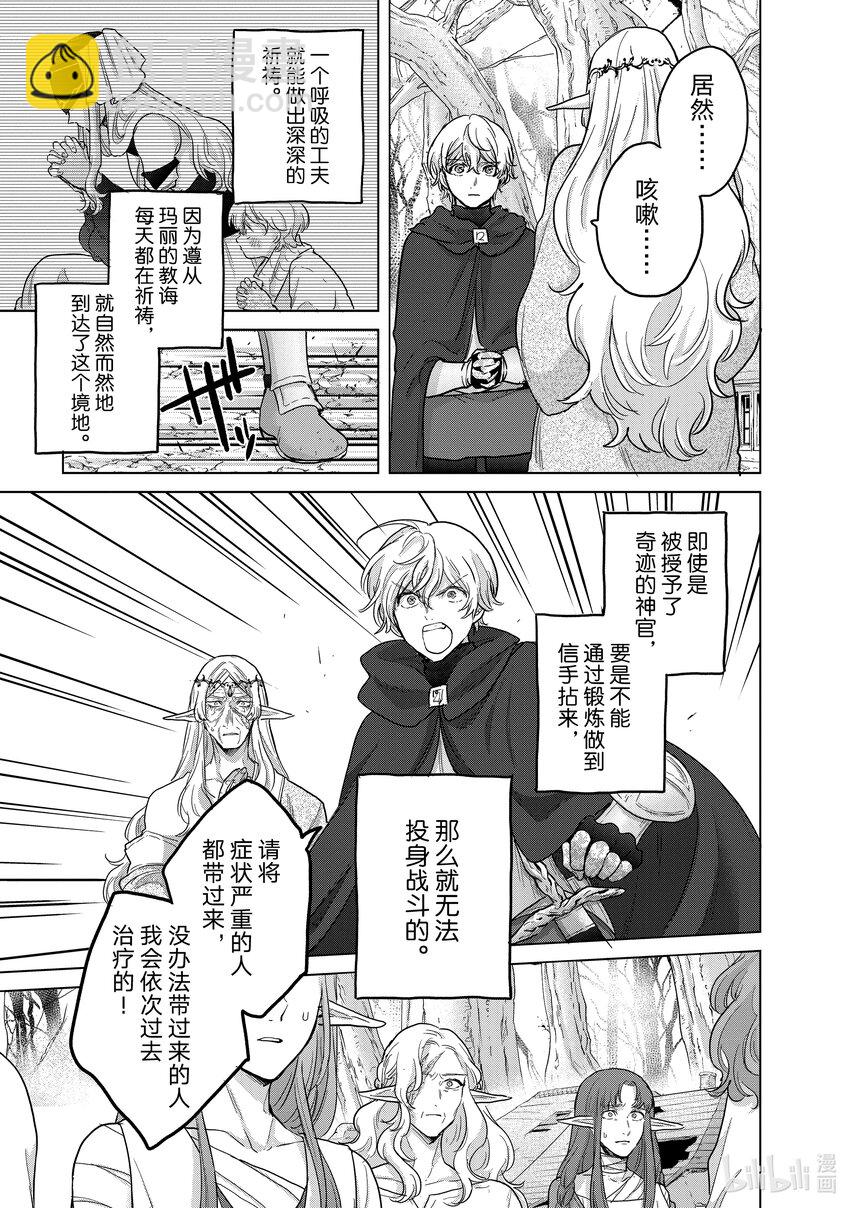《世界尽头的圣骑士》47 畏神 第7页