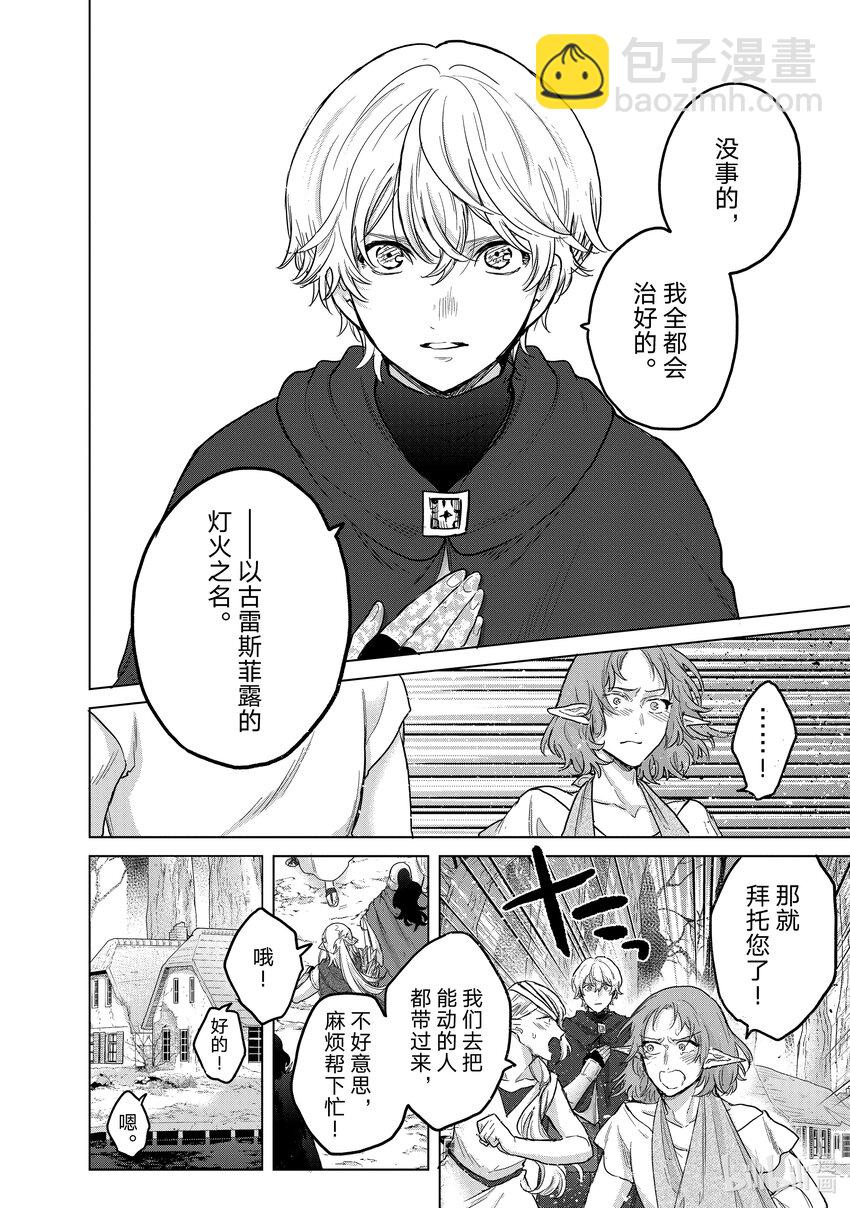 《世界尽头的圣骑士》47 畏神 第8页