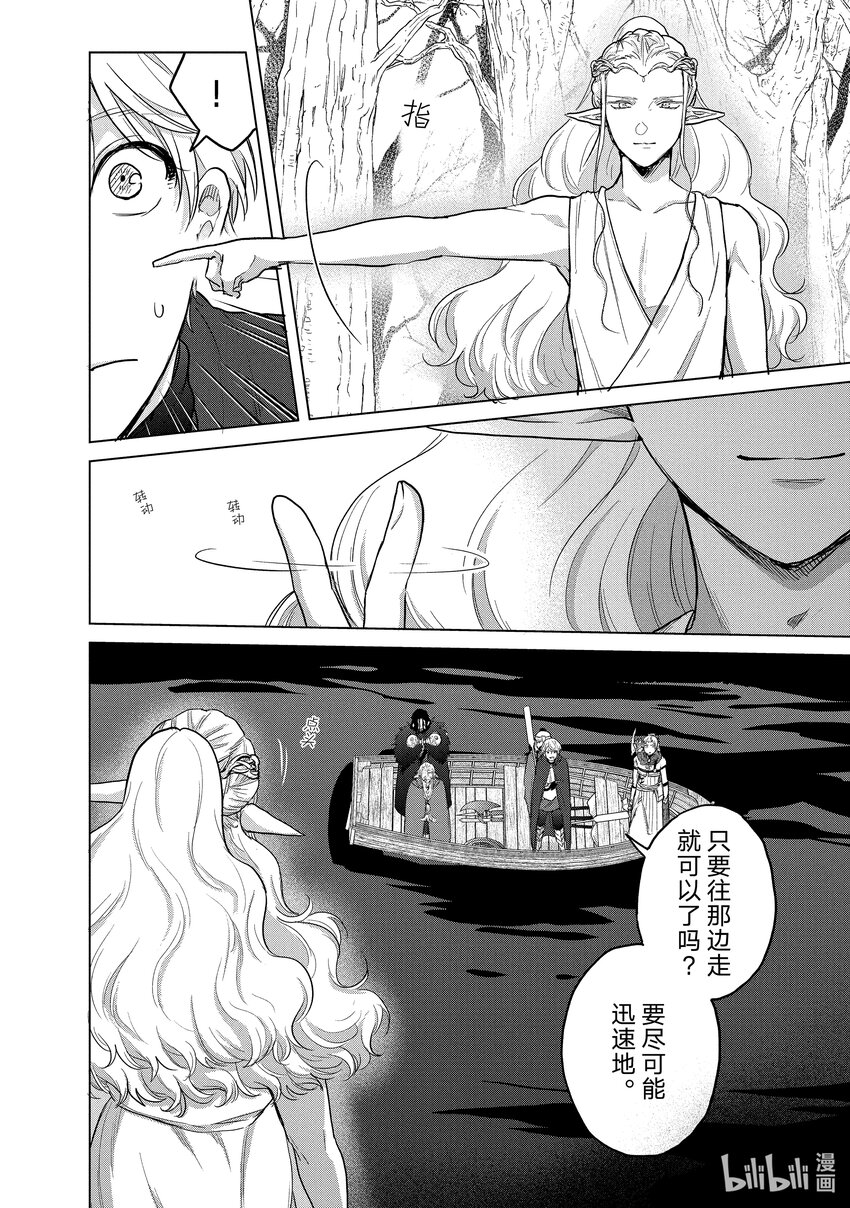 《世界尽头的圣骑士》45 灵魂 第10页