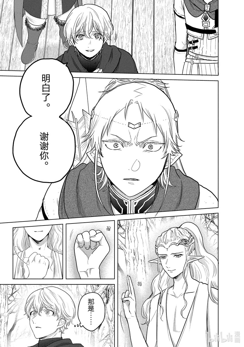 《世界尽头的圣骑士》45 灵魂 第11页