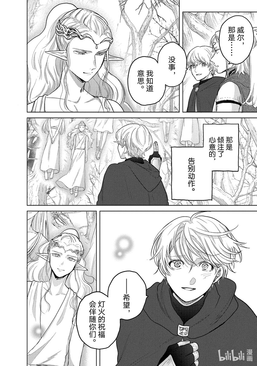 《世界尽头的圣骑士》45 灵魂 第12页