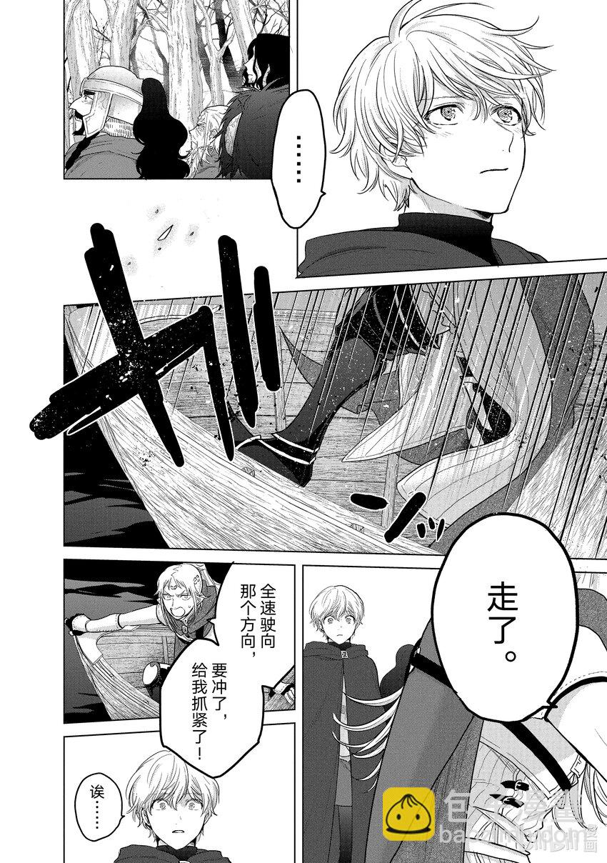 《世界尽头的圣骑士》45 灵魂 第14页