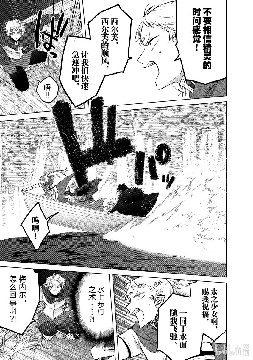 《世界尽头的圣骑士》45 灵魂 第15页